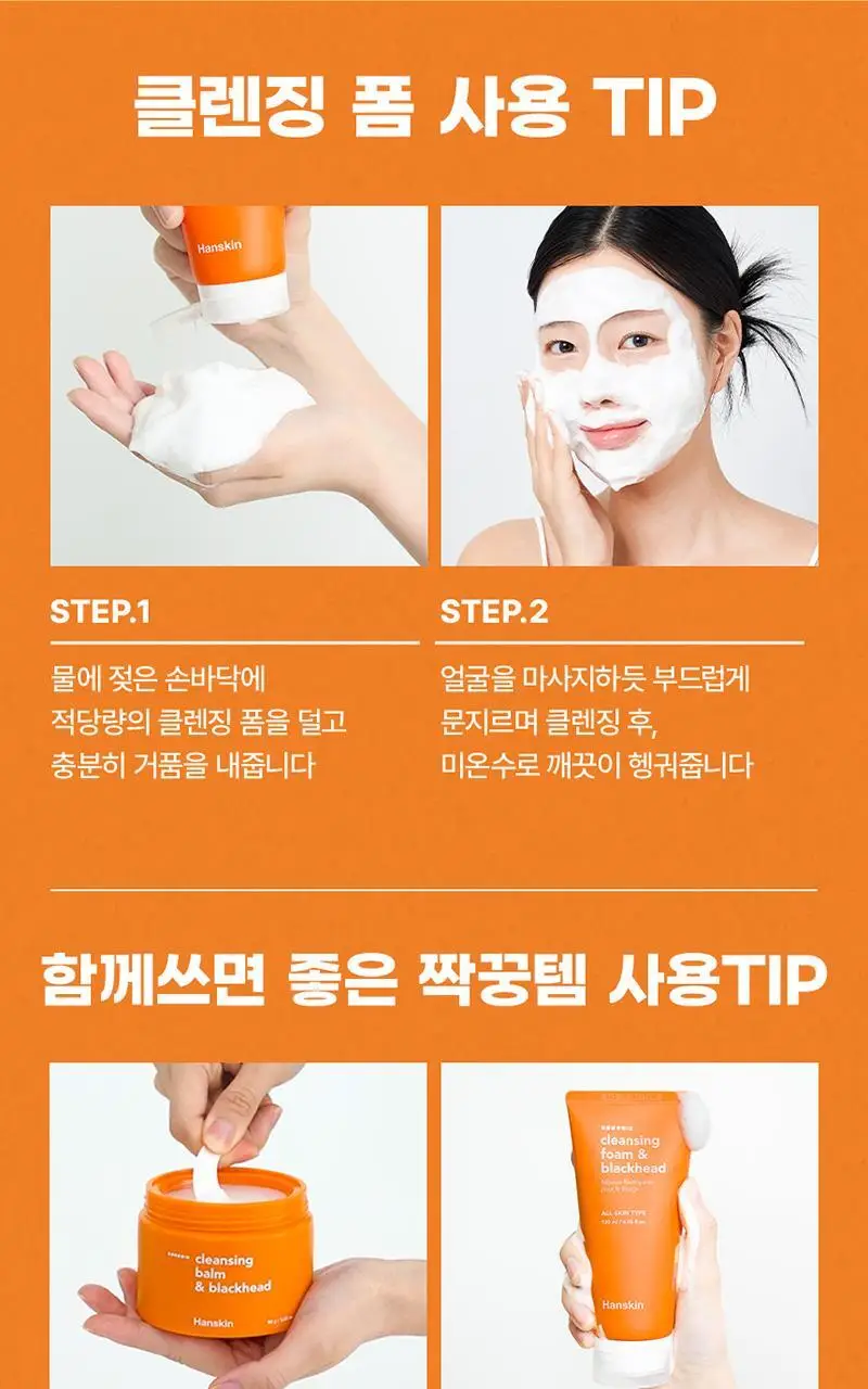 [피지모공/메이크업] 한스킨 클렌징폼&블랙헤드 120ml 상세페이지 35